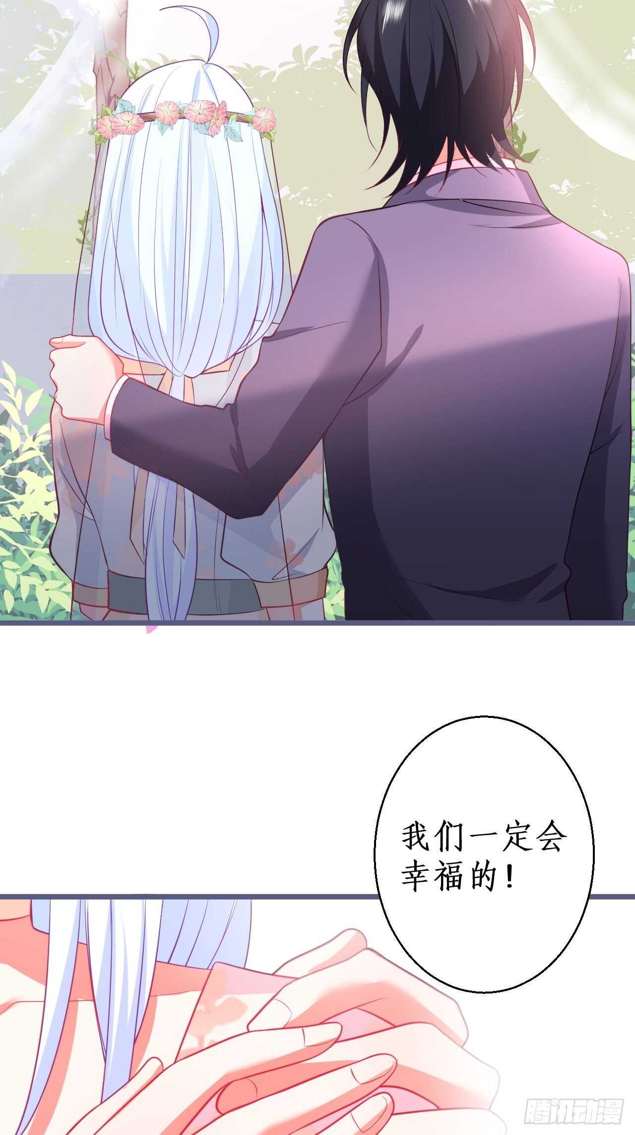 婚礼进行中！-第227话