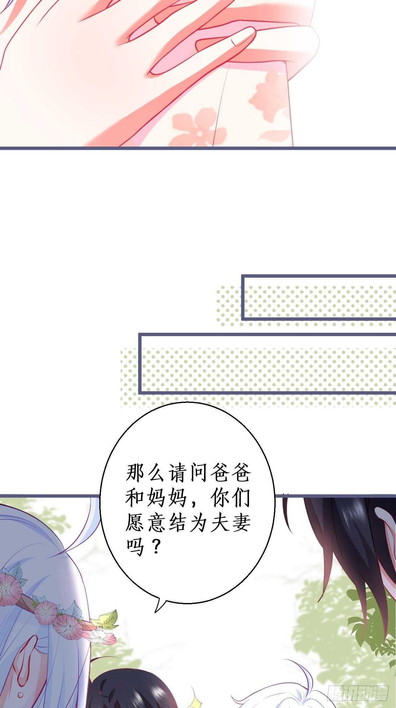 婚礼进行中！-第227话