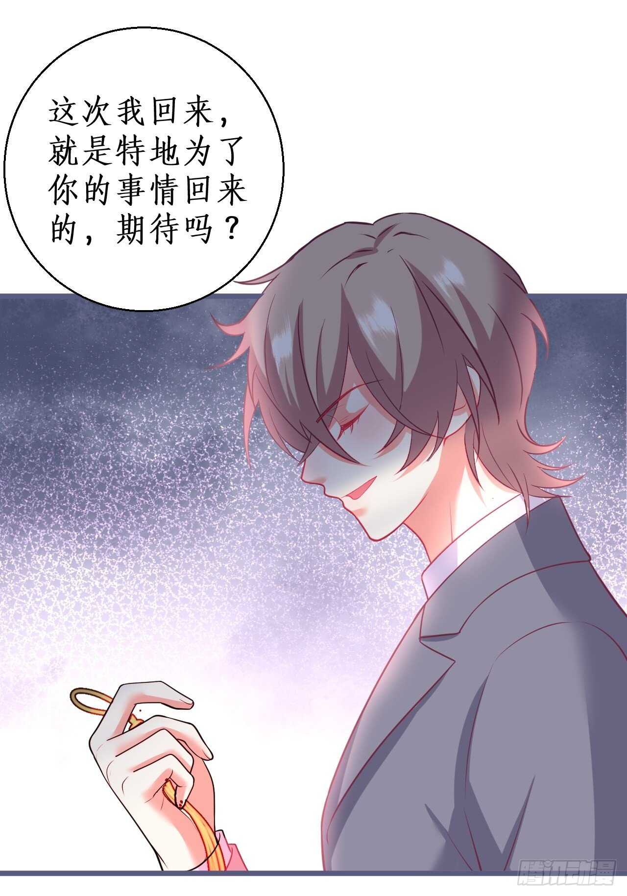婚礼进行中！-第227话