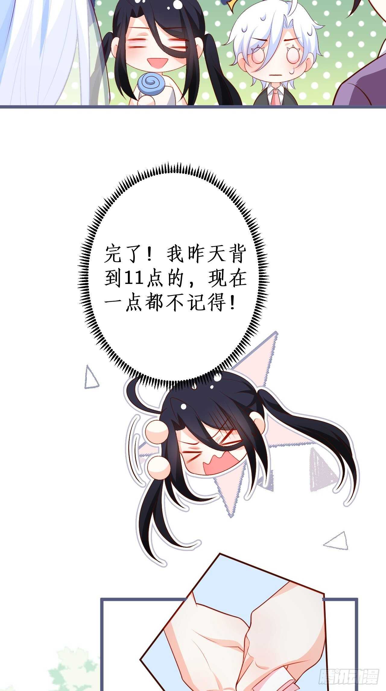 婚礼进行中！-第227话