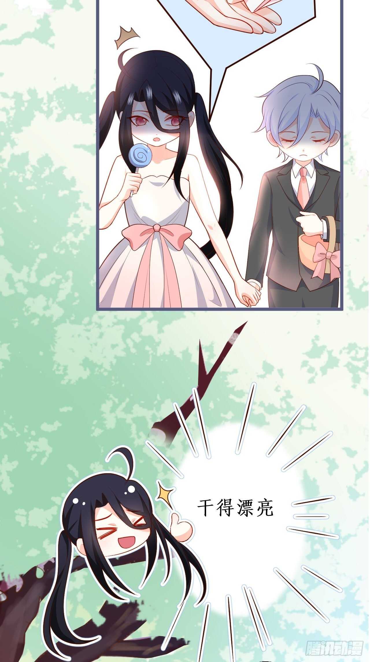 婚礼进行中！-第227话
