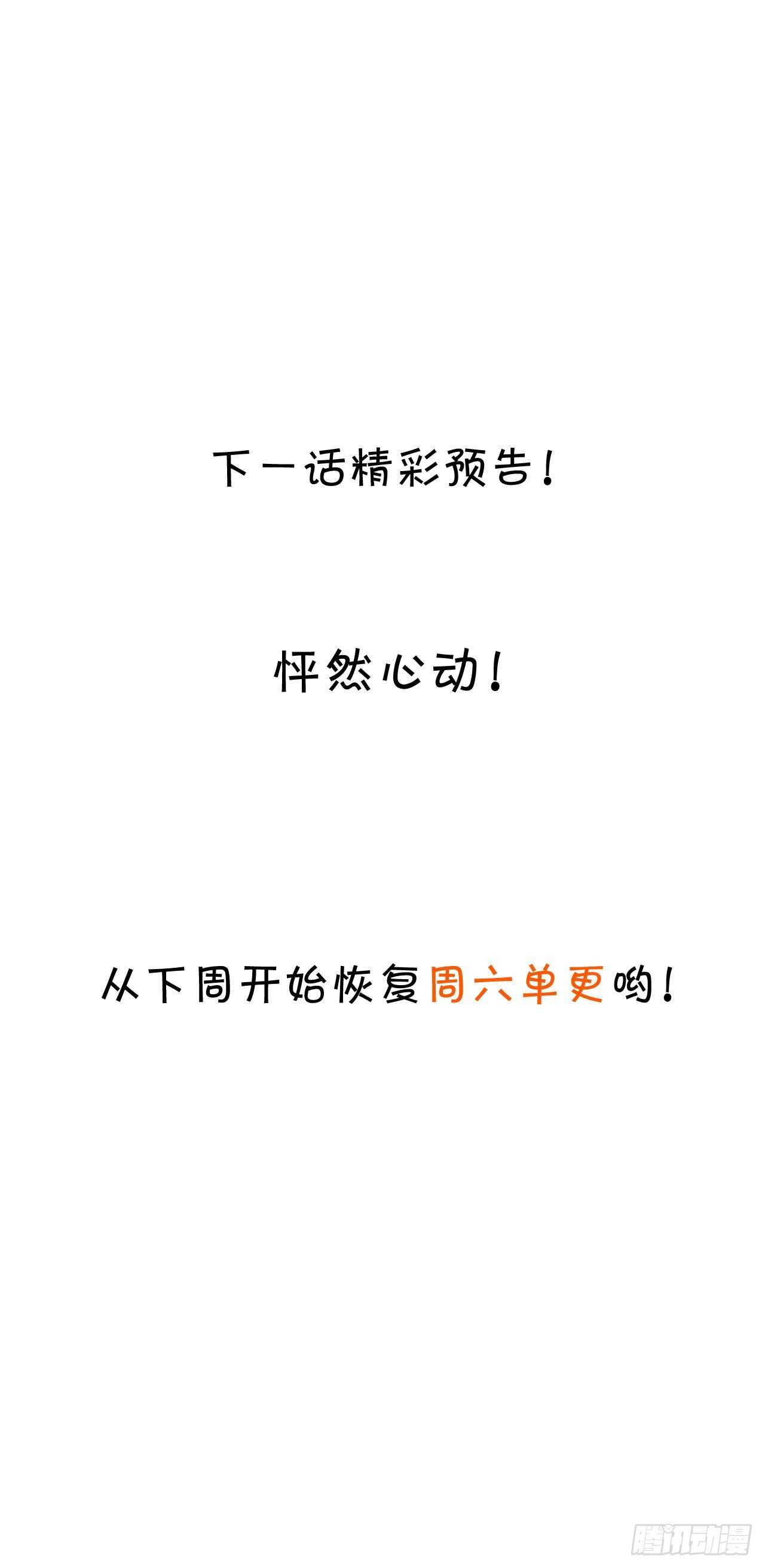 难道他感觉到了？！-第233话