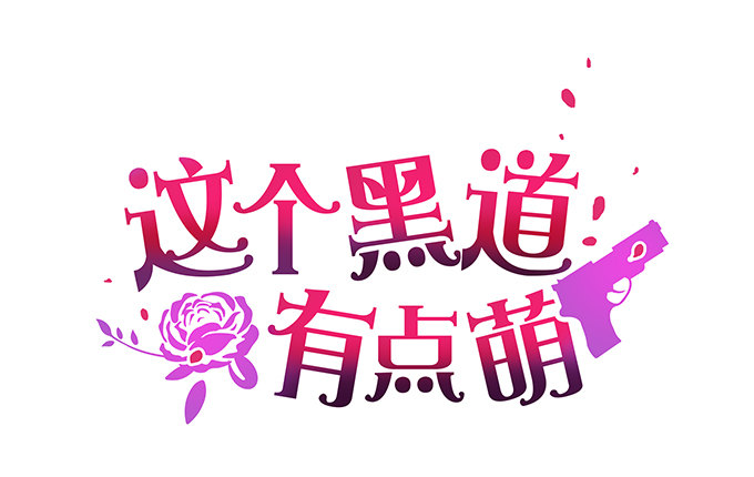 重要通知!-第37话