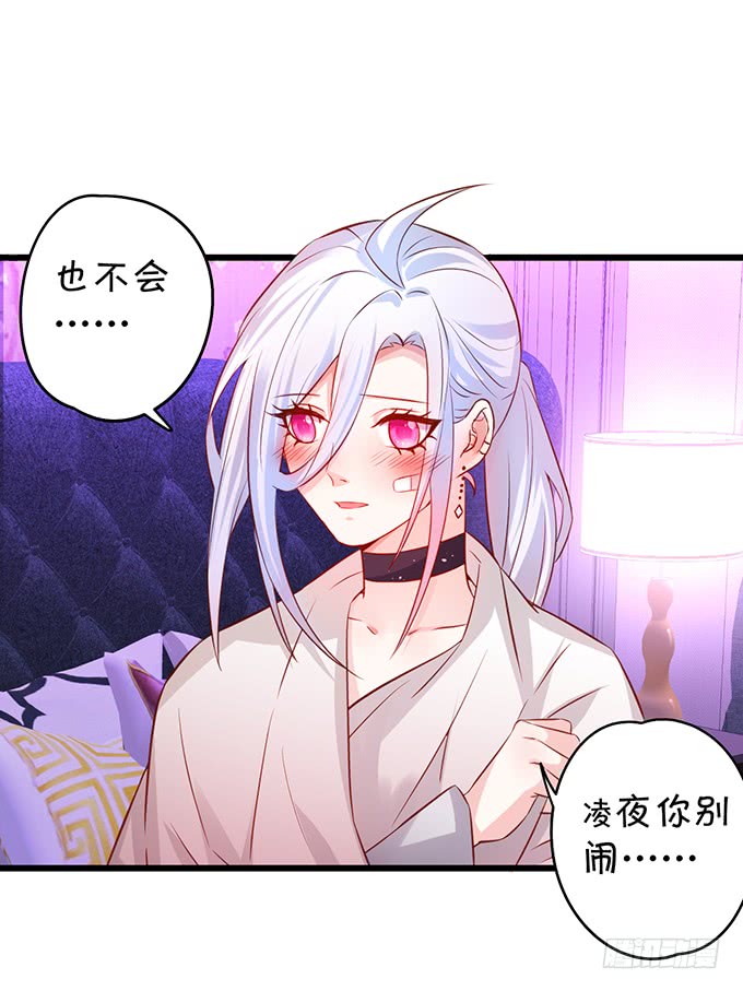 凌夜轻点！~(1/2)-第39话