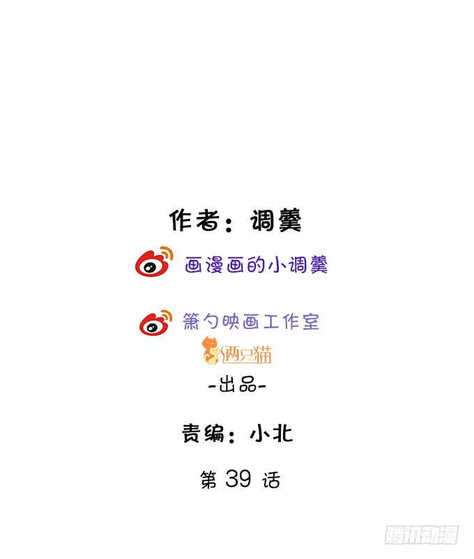 凌夜轻点！~(1/2)-第39话