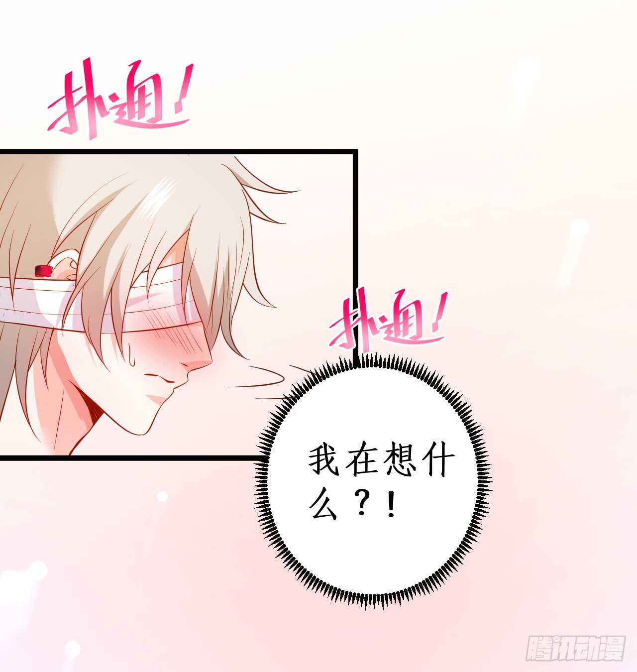 女人，你这是在玩火！(1/2)-第59话