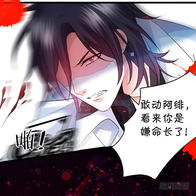 敢动阿绯！看来你是嫌命太长！(1/3)-第7话