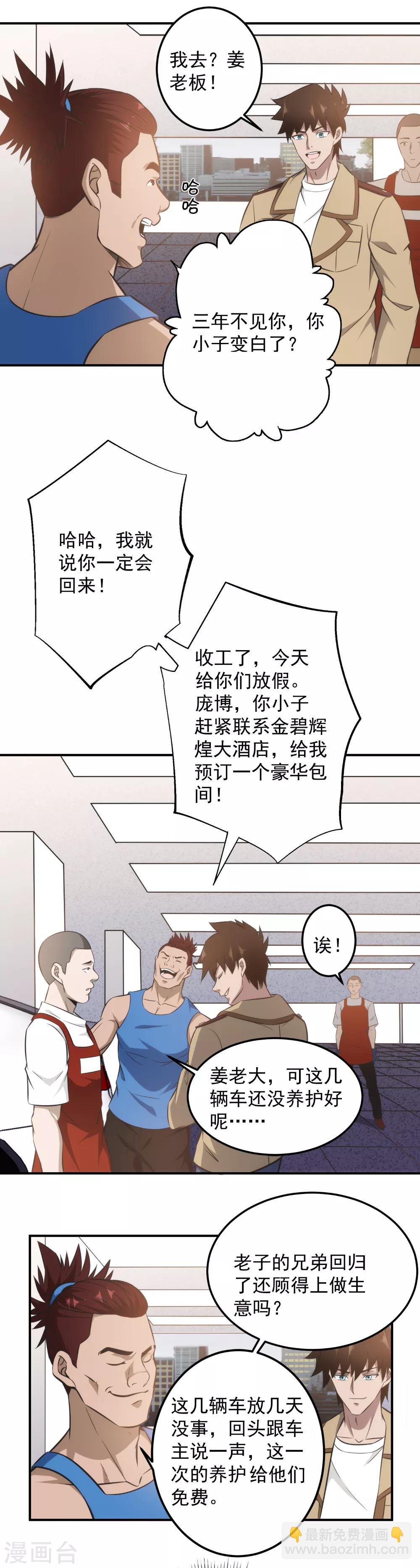 第99话 兄弟，好久不见！-第101话