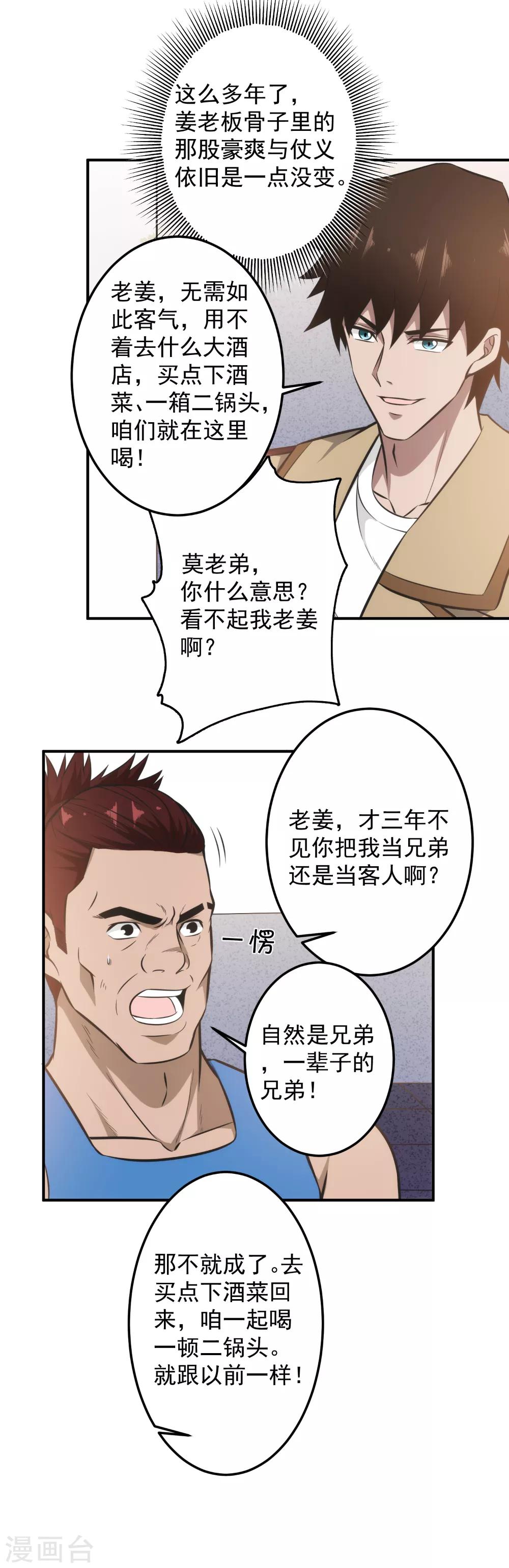 第99话 兄弟，好久不见！-第101话