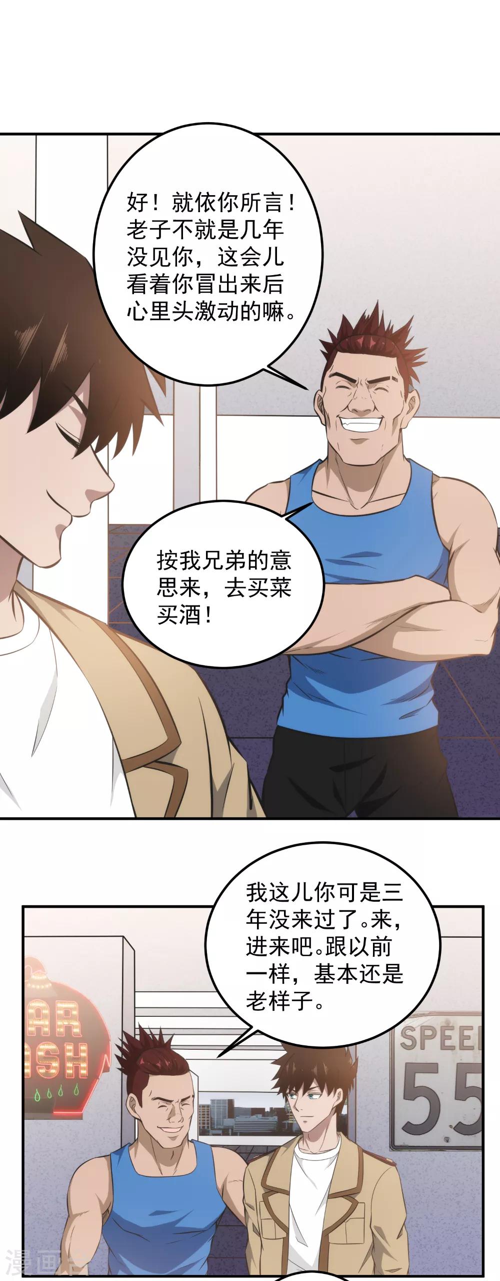 第99话 兄弟，好久不见！-第101话