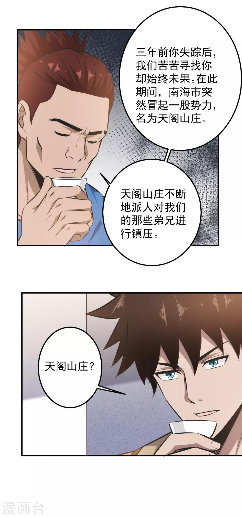 第99话 兄弟，好久不见！-第101话