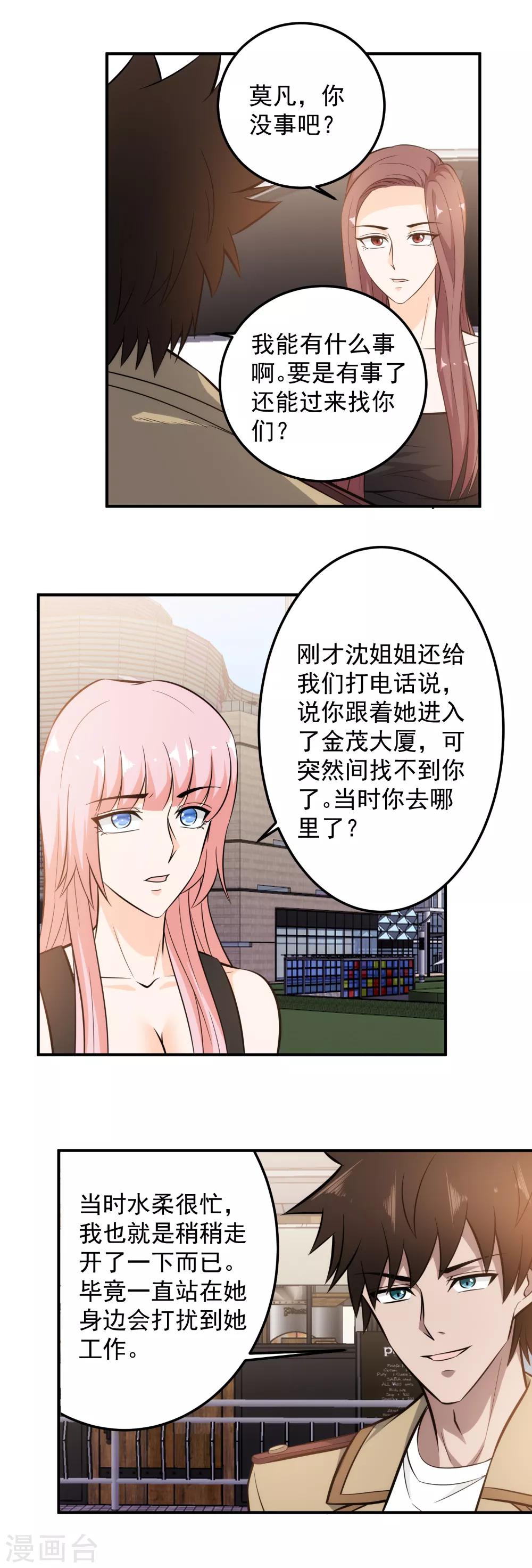 第99话 兄弟，好久不见！-第101话