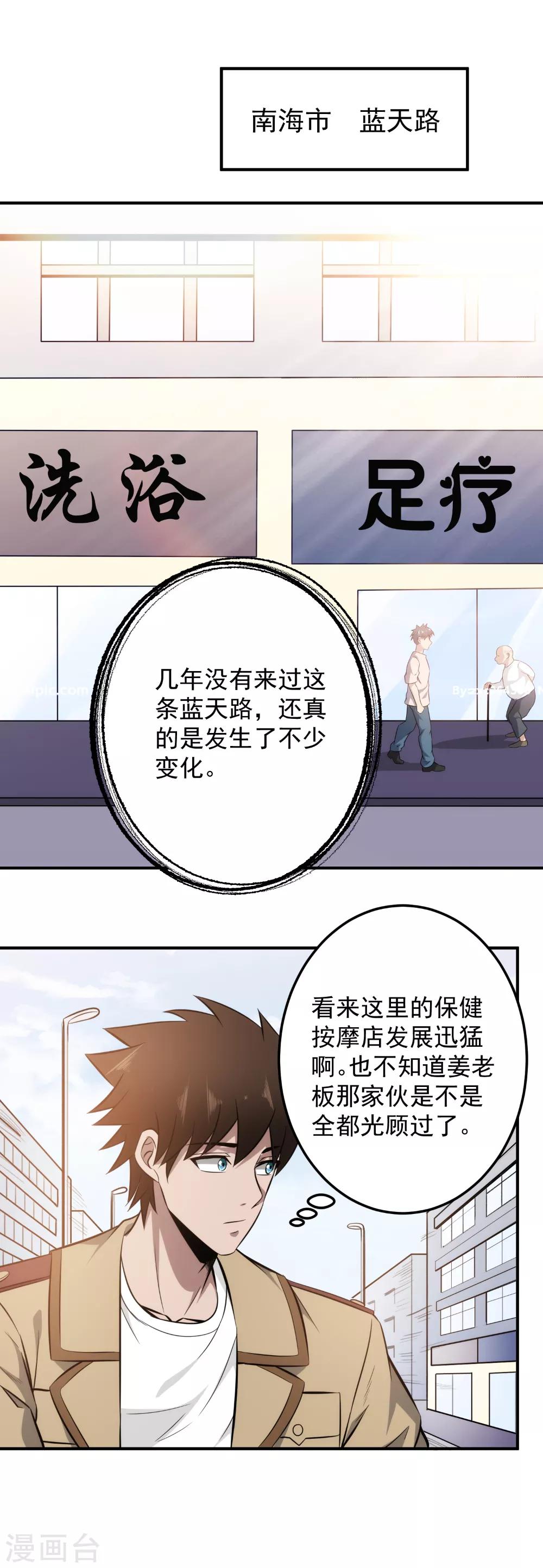 第99话 兄弟，好久不见！-第101话