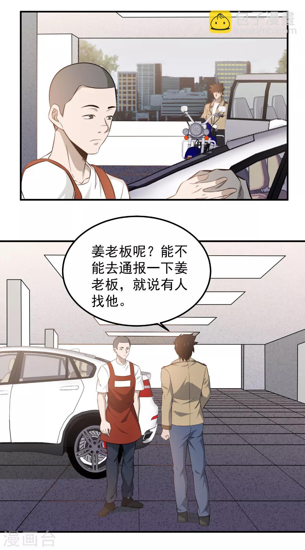 第99话 兄弟，好久不见！-第101话