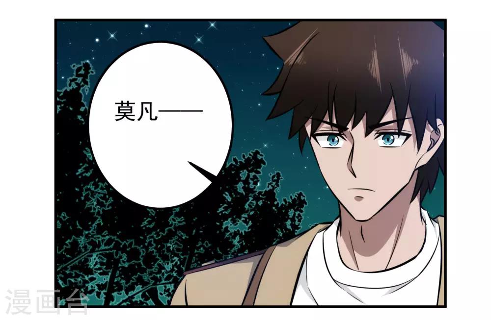 第101话 再遇萧晚晴-第103话