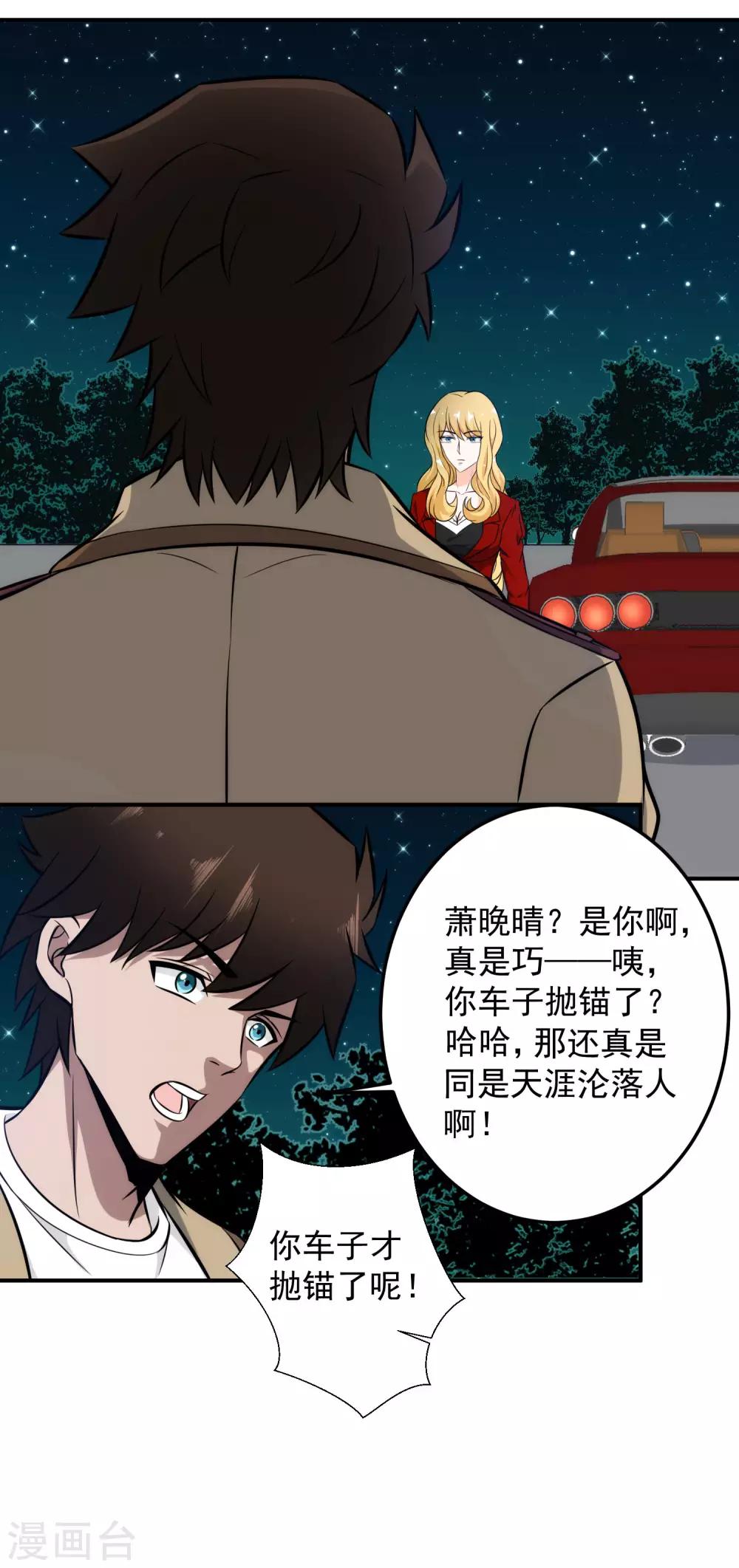 第101话 再遇萧晚晴-第103话