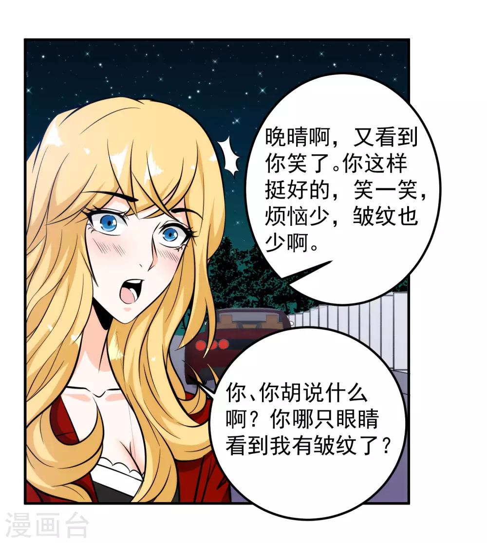 第101话 再遇萧晚晴-第103话