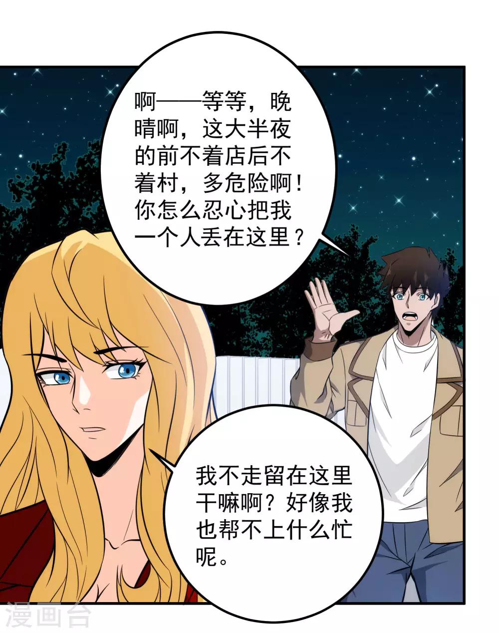 第101话 再遇萧晚晴-第103话