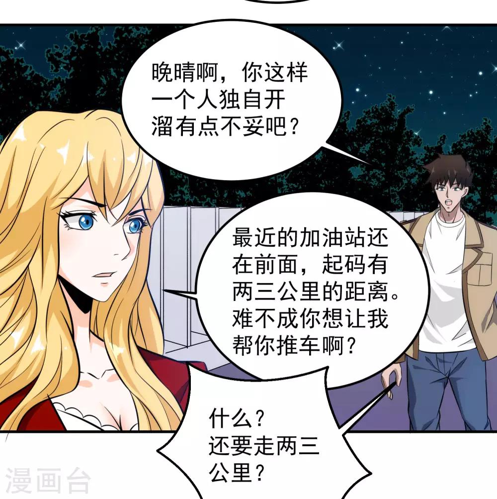 第101话 再遇萧晚晴-第103话