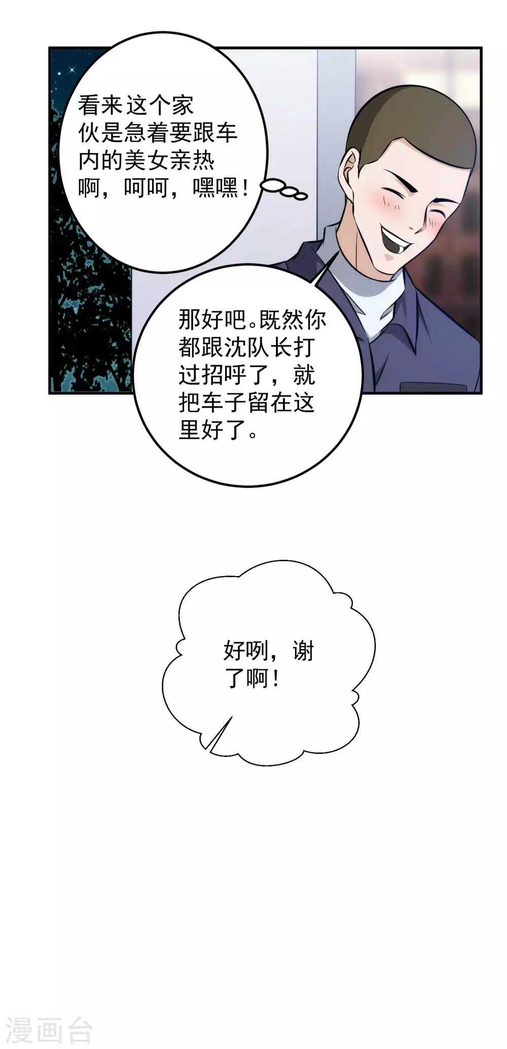 第101话 再遇萧晚晴-第103话