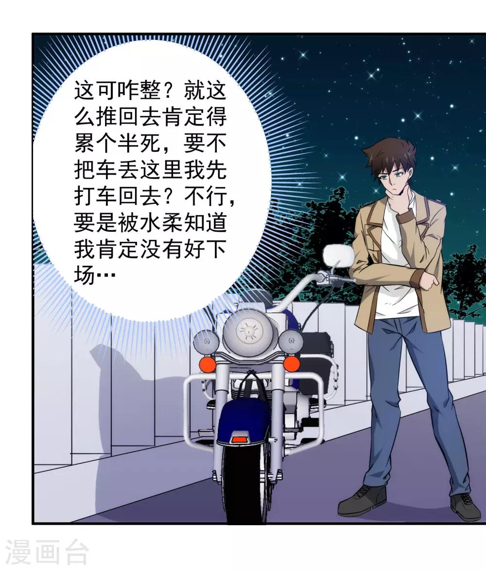 第101话 再遇萧晚晴-第103话