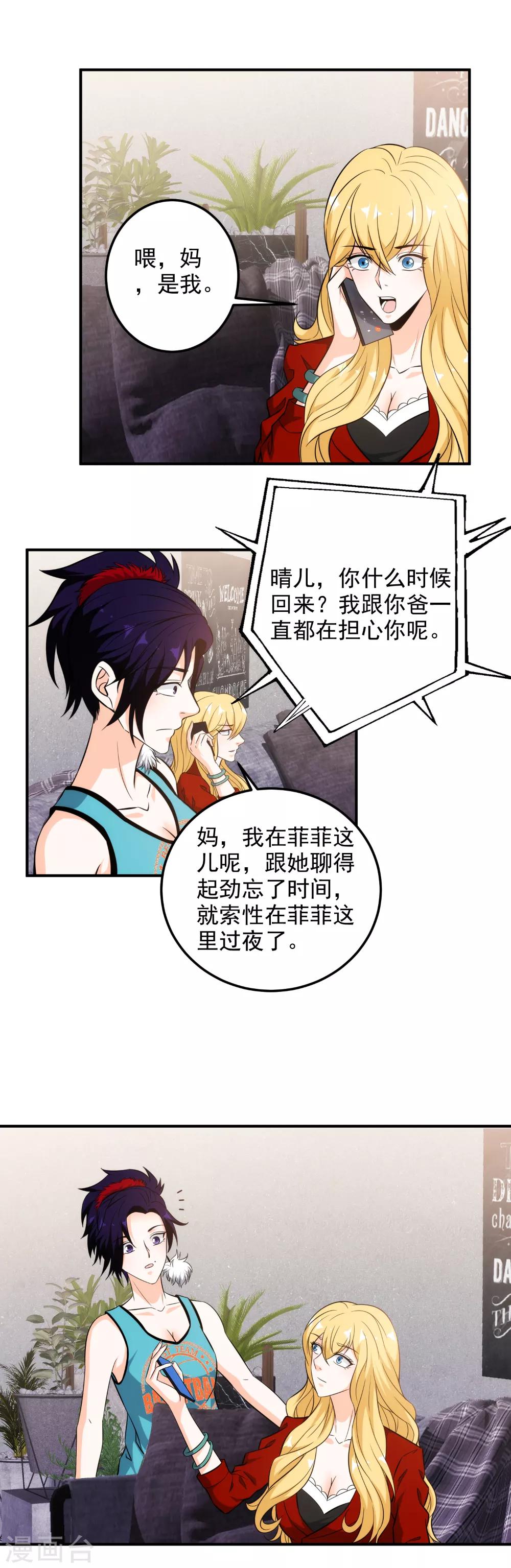 第103话 亲密接触-第105话
