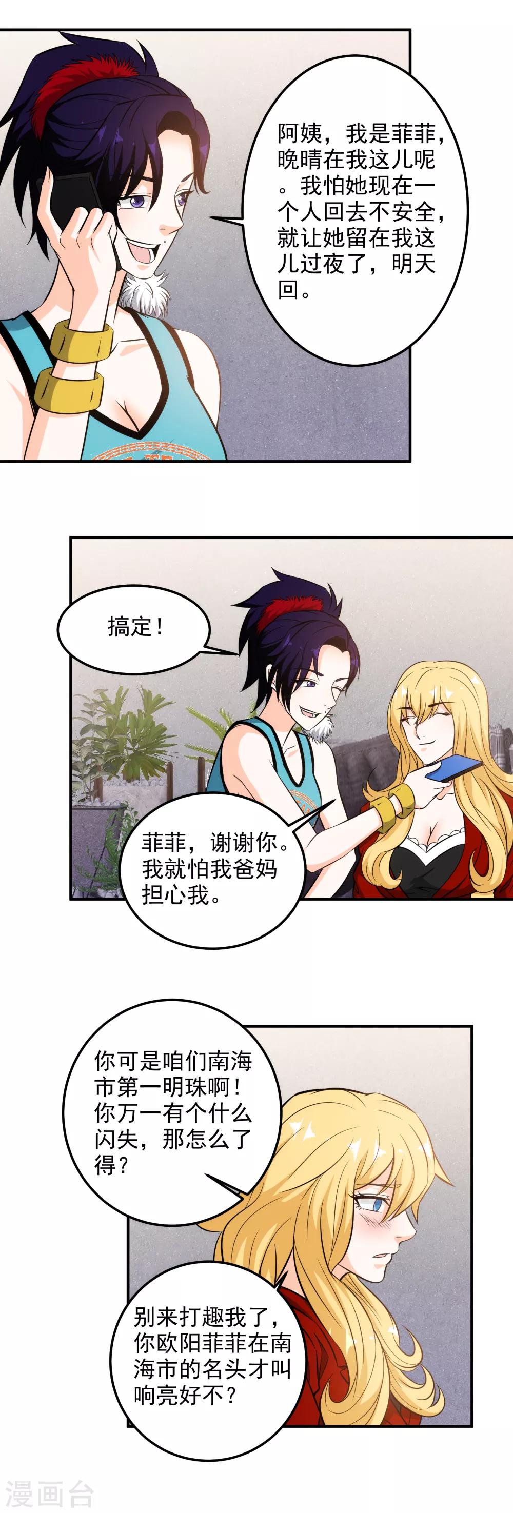 第103话 亲密接触-第105话