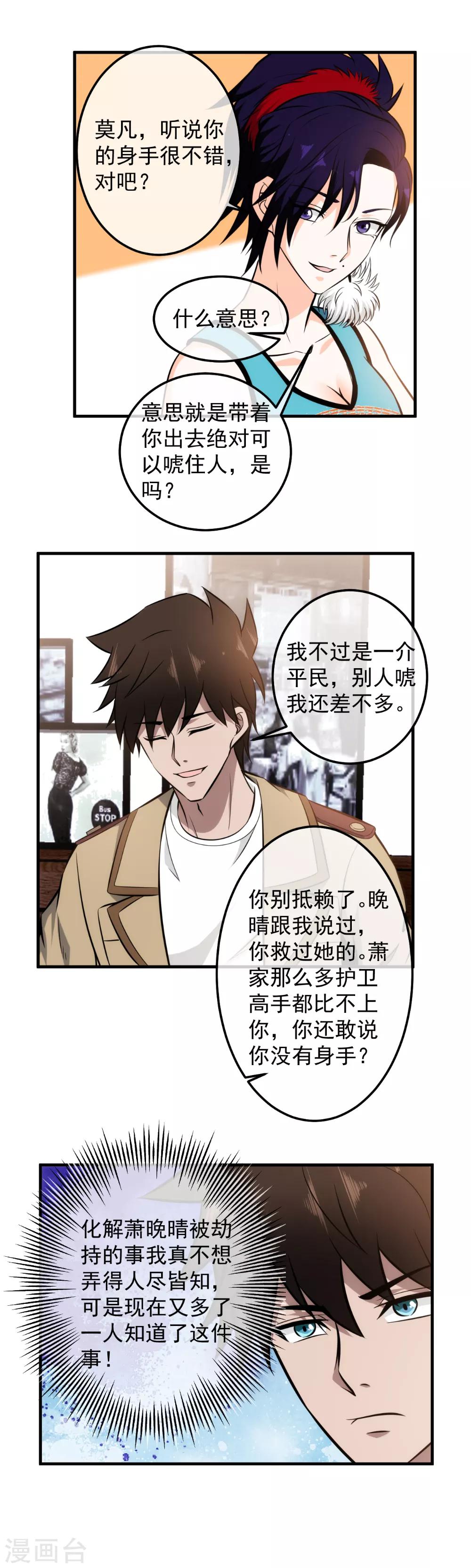 第105话 知恩图报-第107话