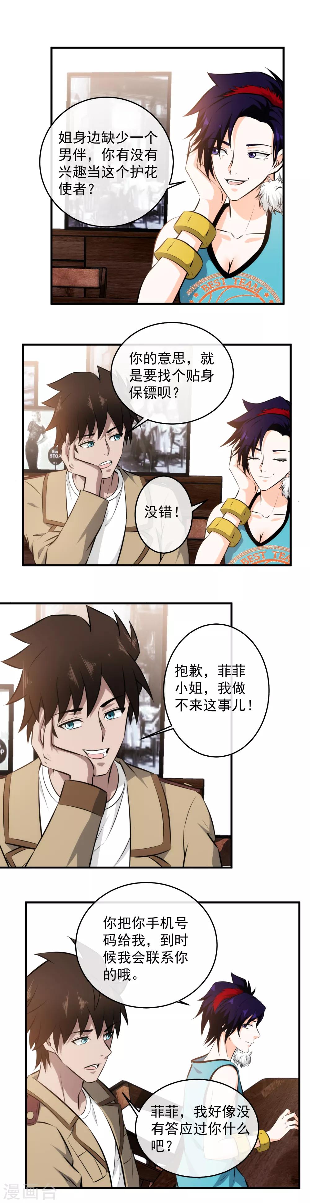 第105话 知恩图报-第107话