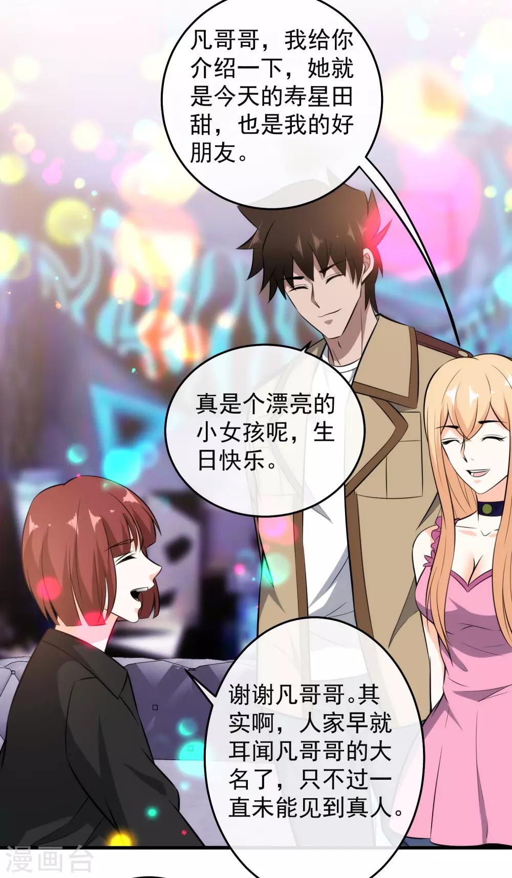 第107话 生日会-第109话