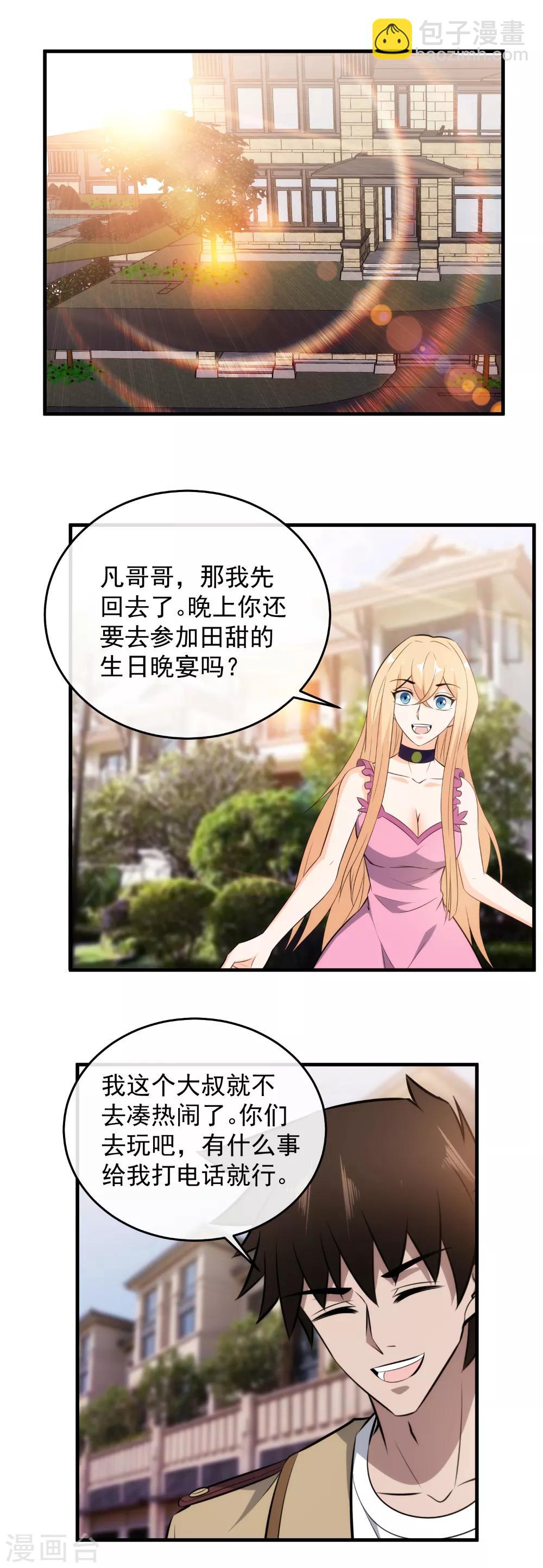 第109话 无耻之人-第111话