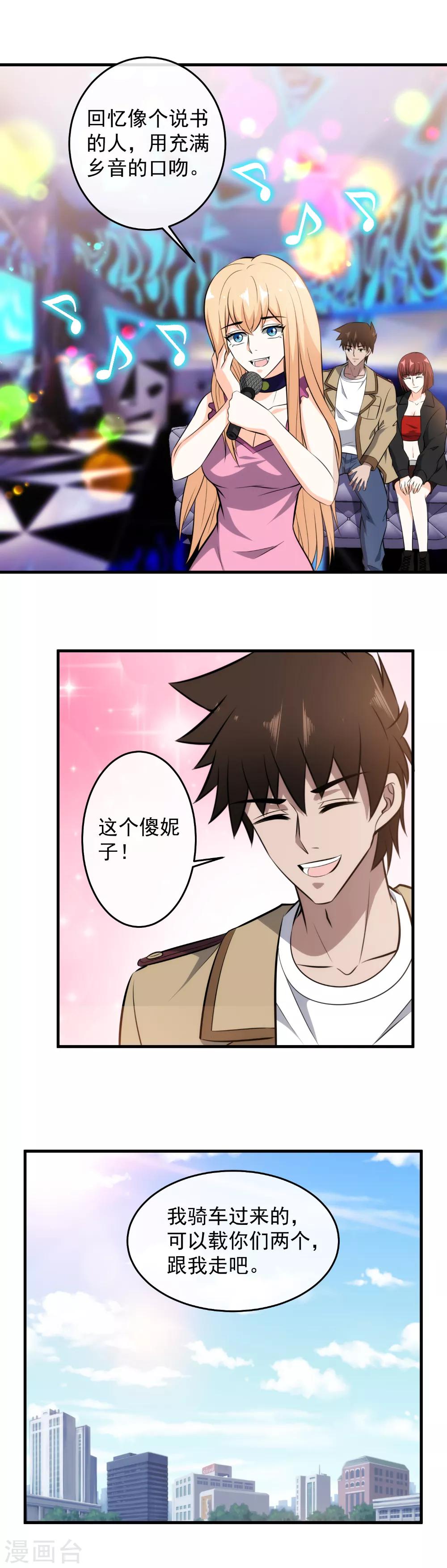 第109话 无耻之人-第111话
