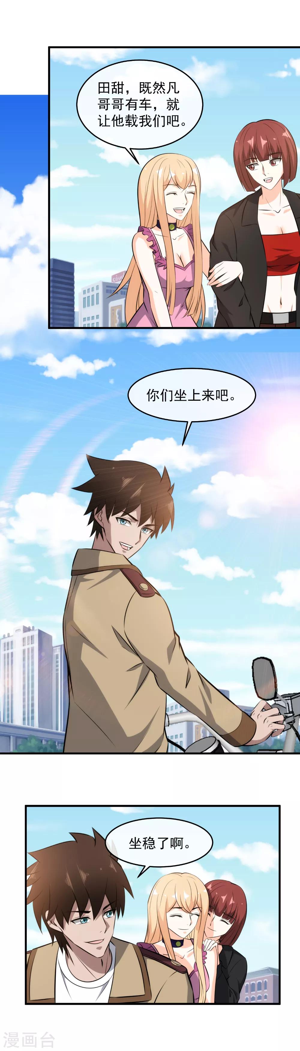 第109话 无耻之人-第111话