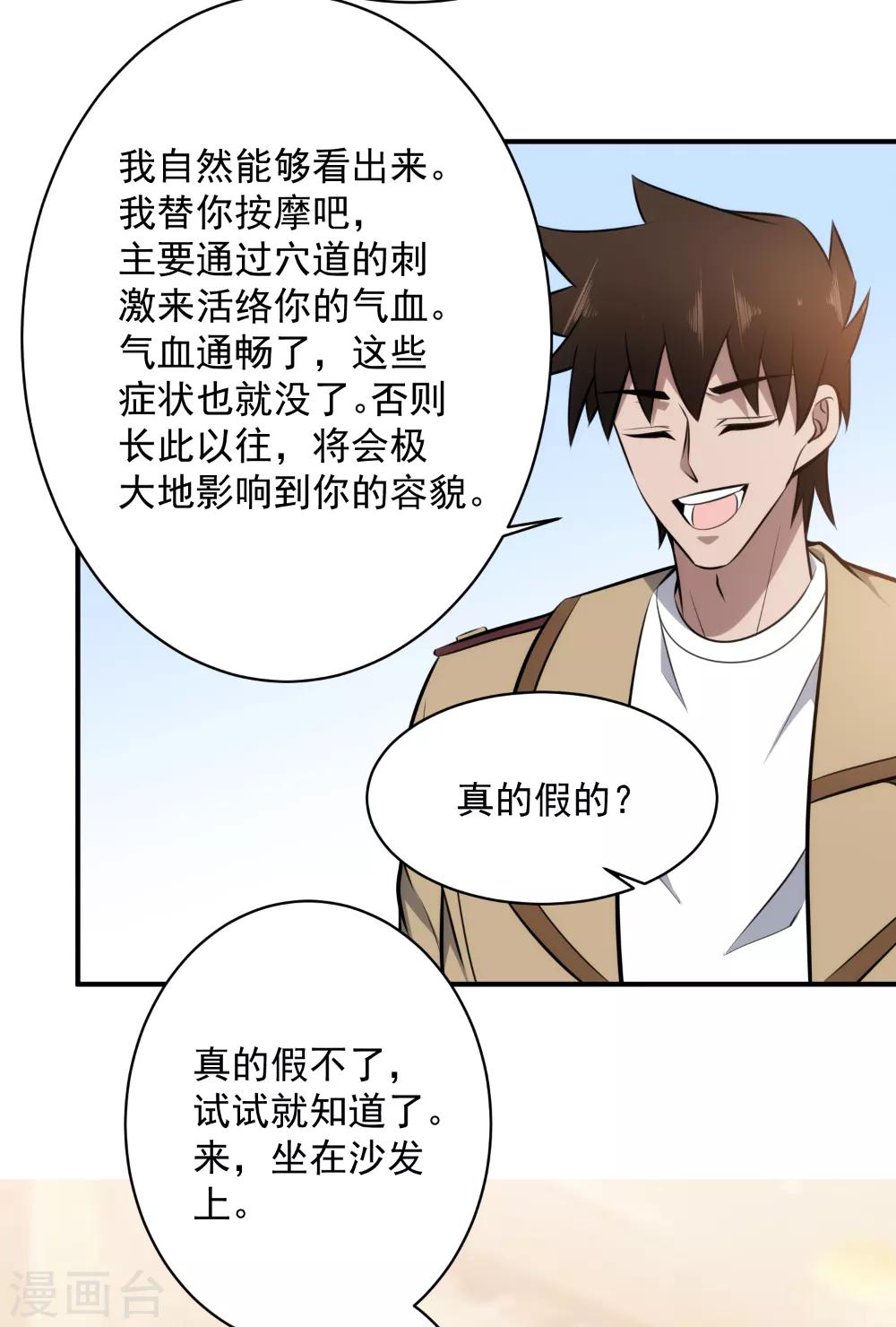 第111话 又占我便宜-第113话