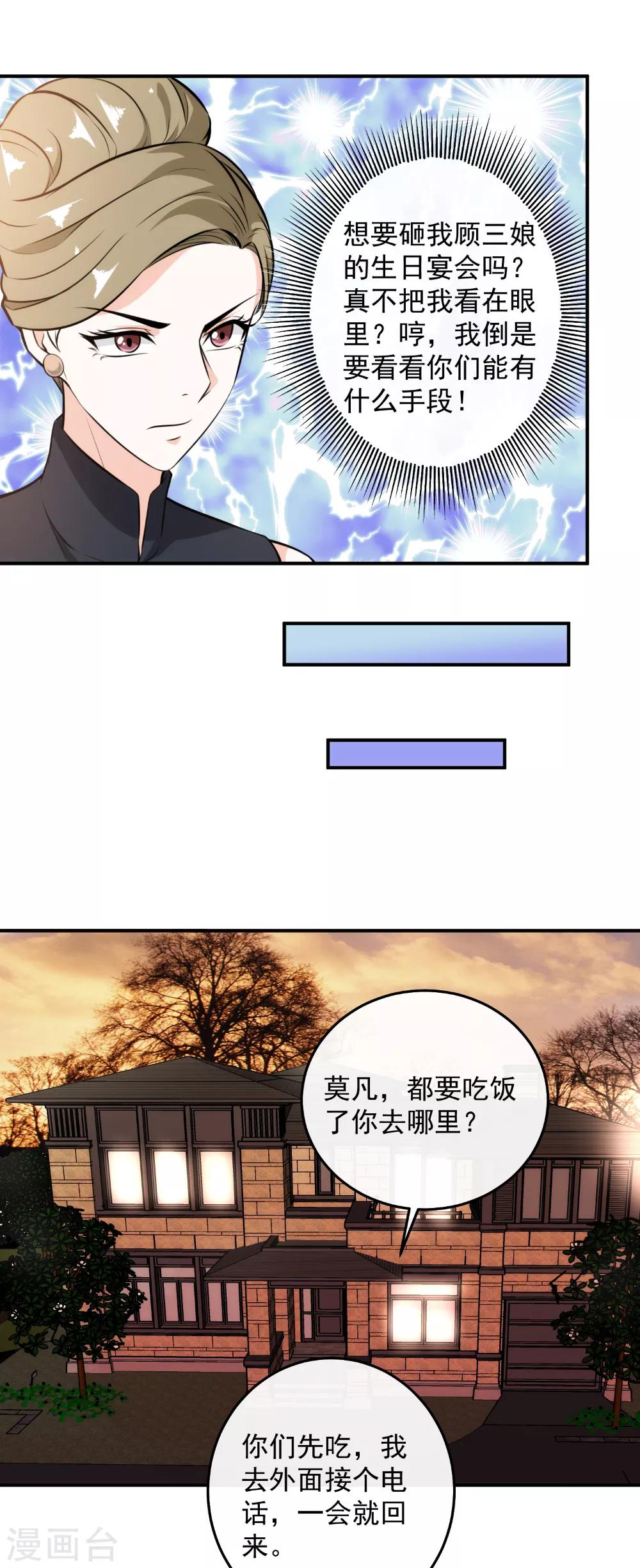 第113话 一女斗三男-第115话