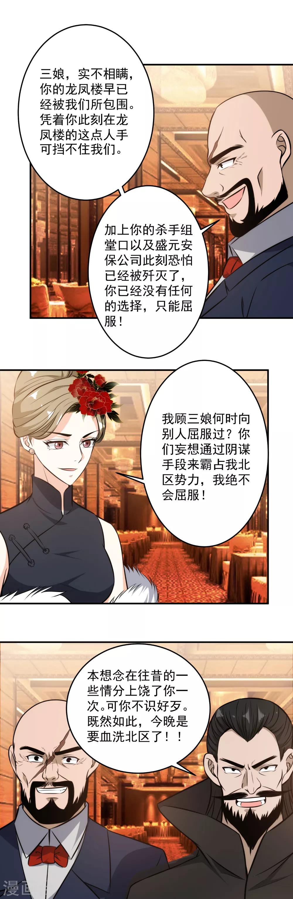 第115话 逼宫-第117话