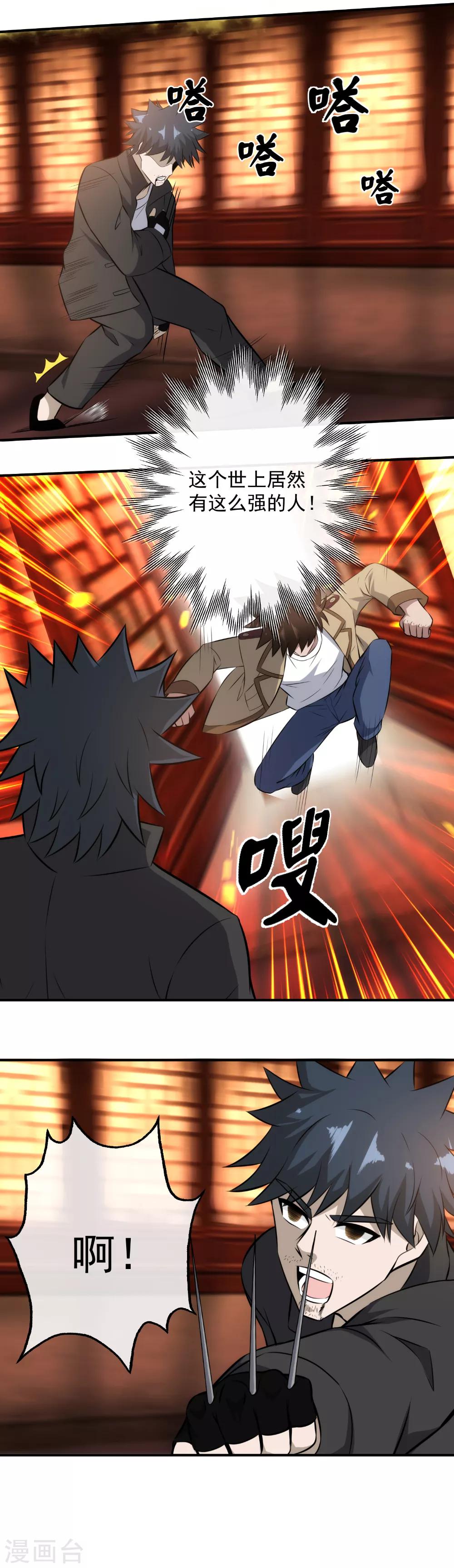第116话 英雄救美-第119话