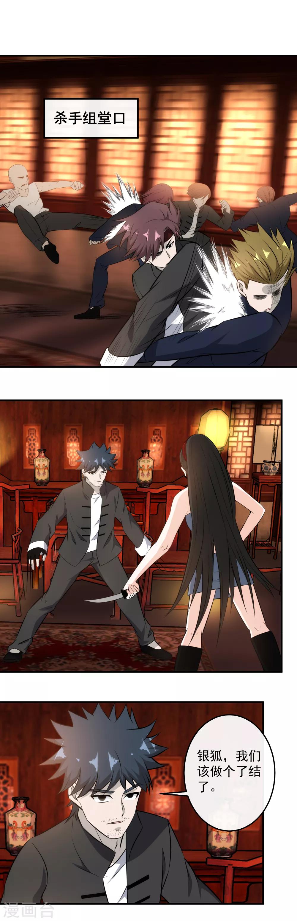 第116话 英雄救美-第119话