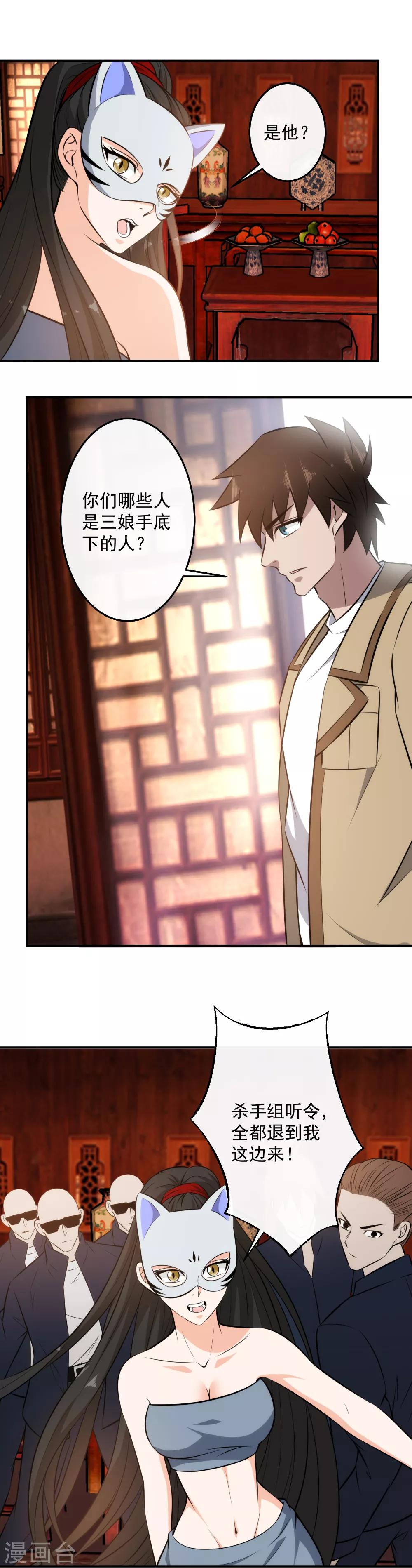 第116话 英雄救美-第119话