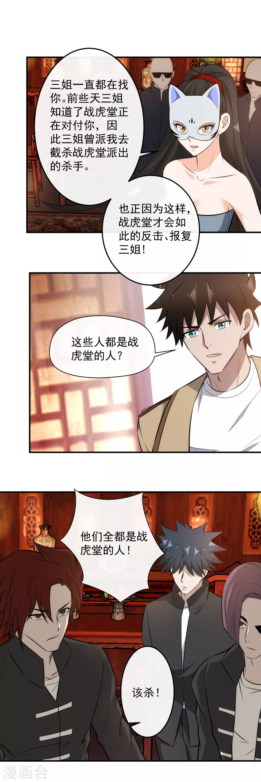 第116话 英雄救美-第119话