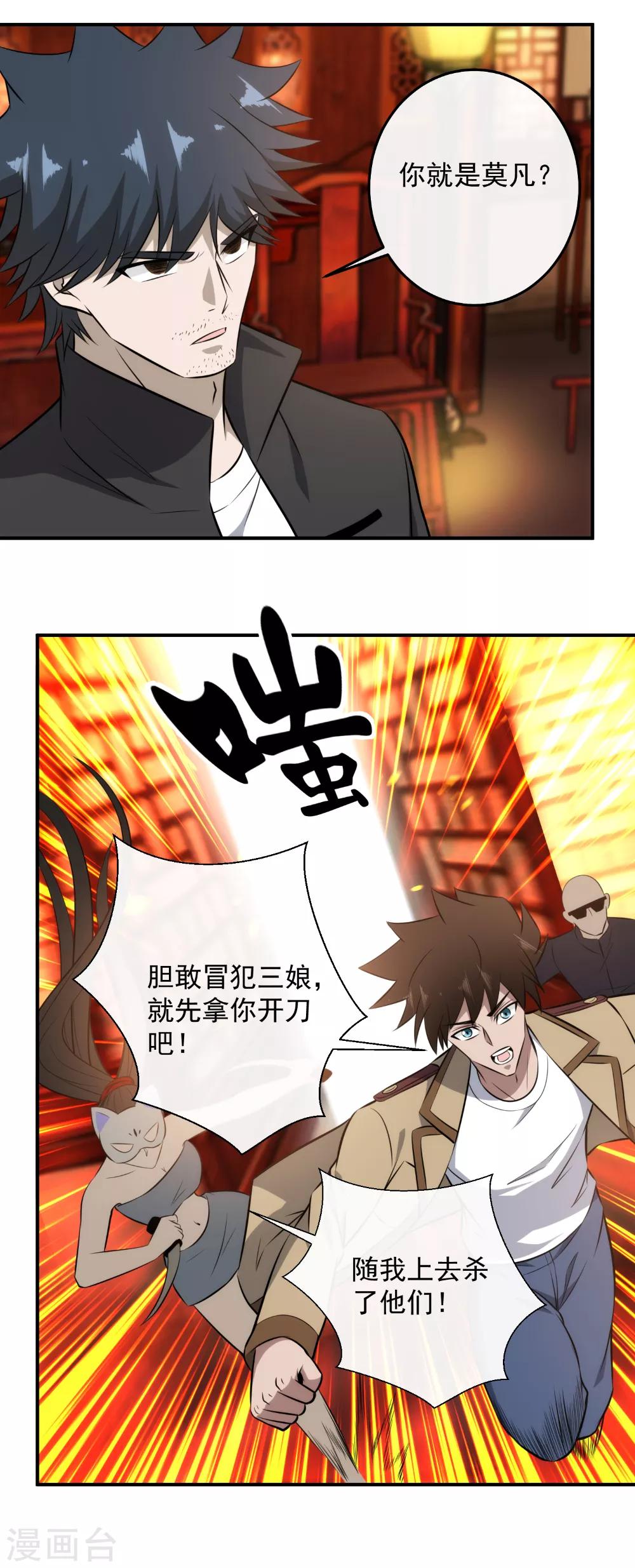 第116话 英雄救美-第119话