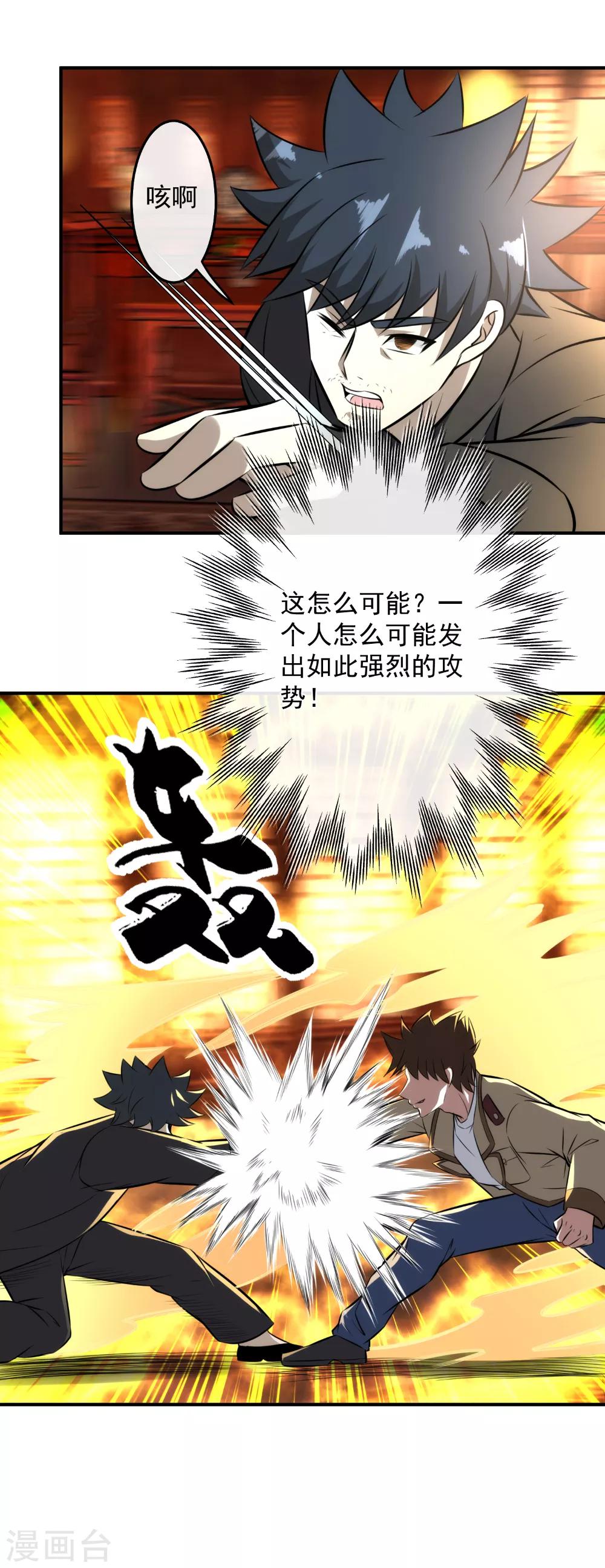 第116话 英雄救美-第119话