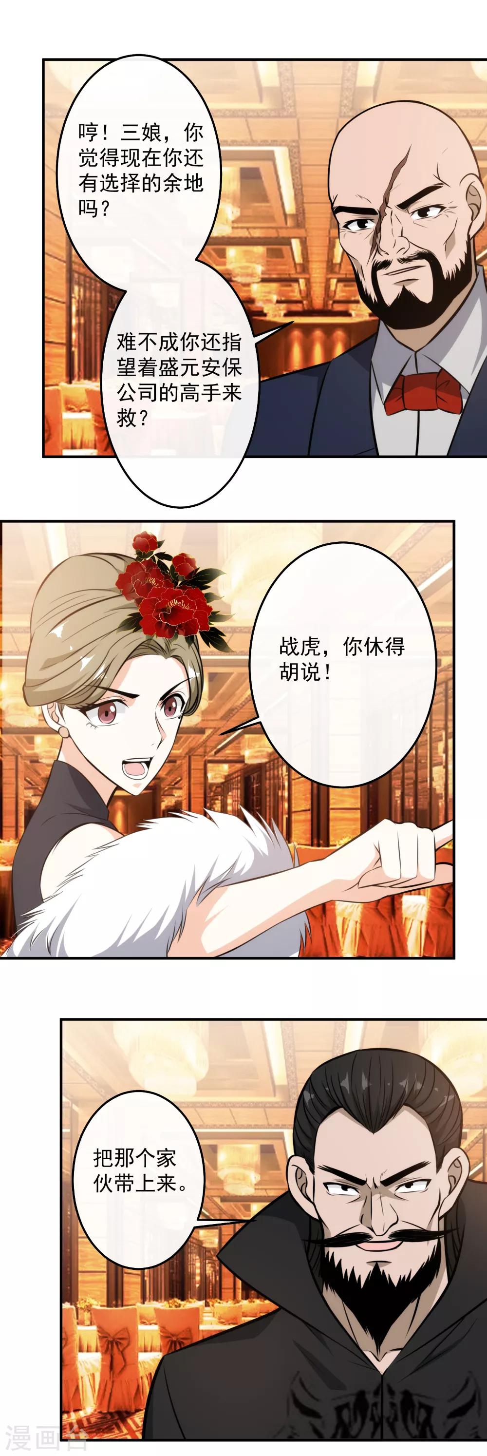 第118话 你们找死！-第121话