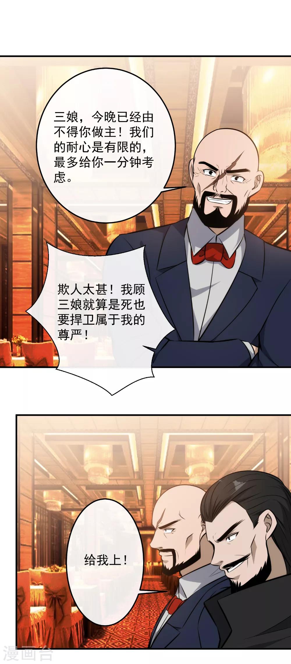 第118话 你们找死！-第121话