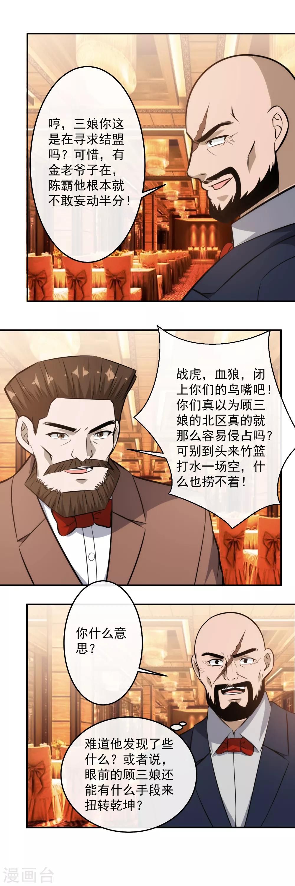 第118话 你们找死！-第121话