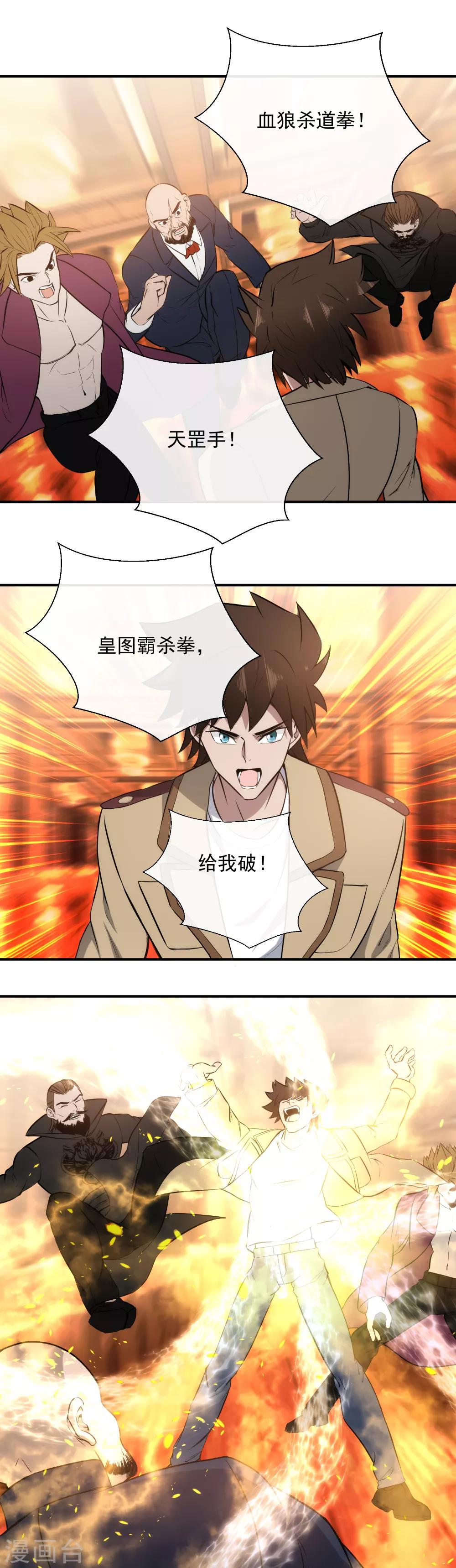 第120话 有何杀不得？-第123话