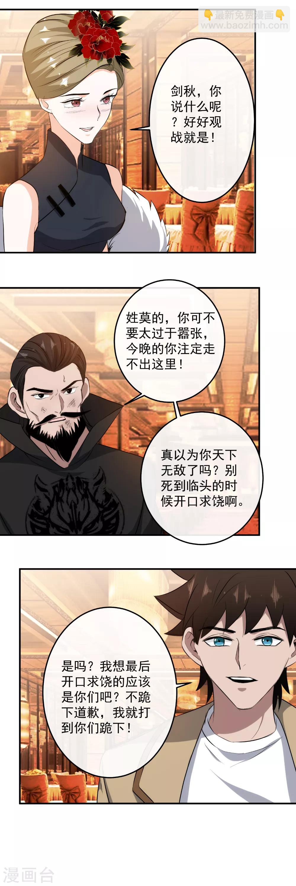 第120话 有何杀不得？-第123话