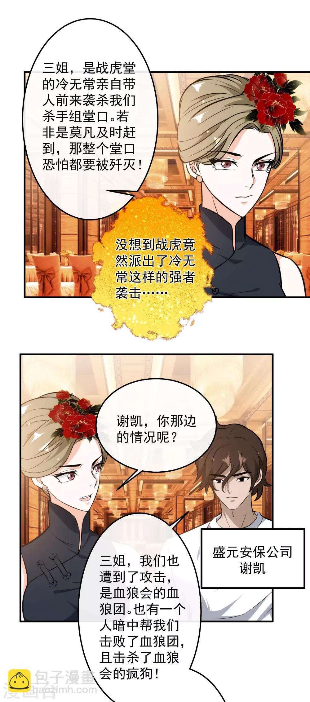 第120话 有何杀不得？-第123话
