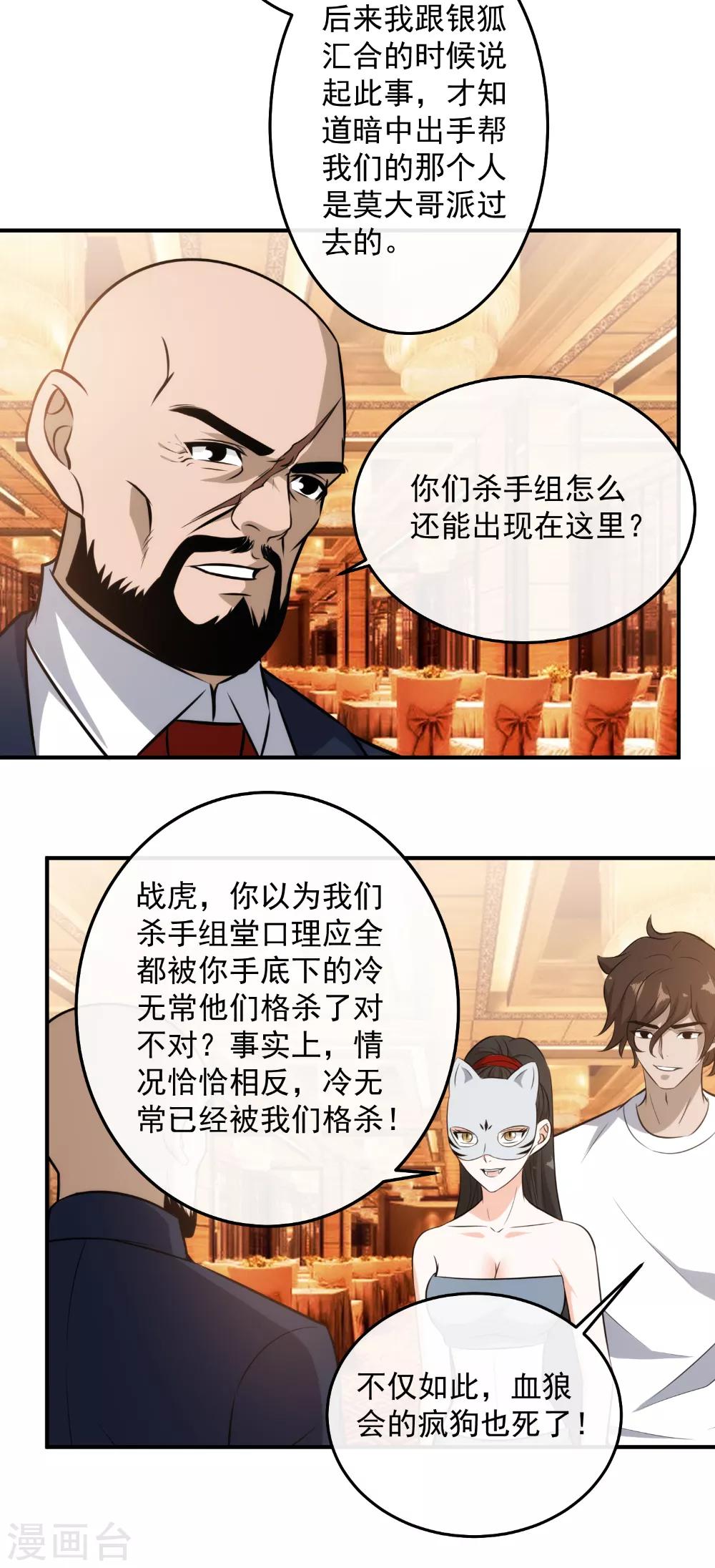 第120话 有何杀不得？-第123话