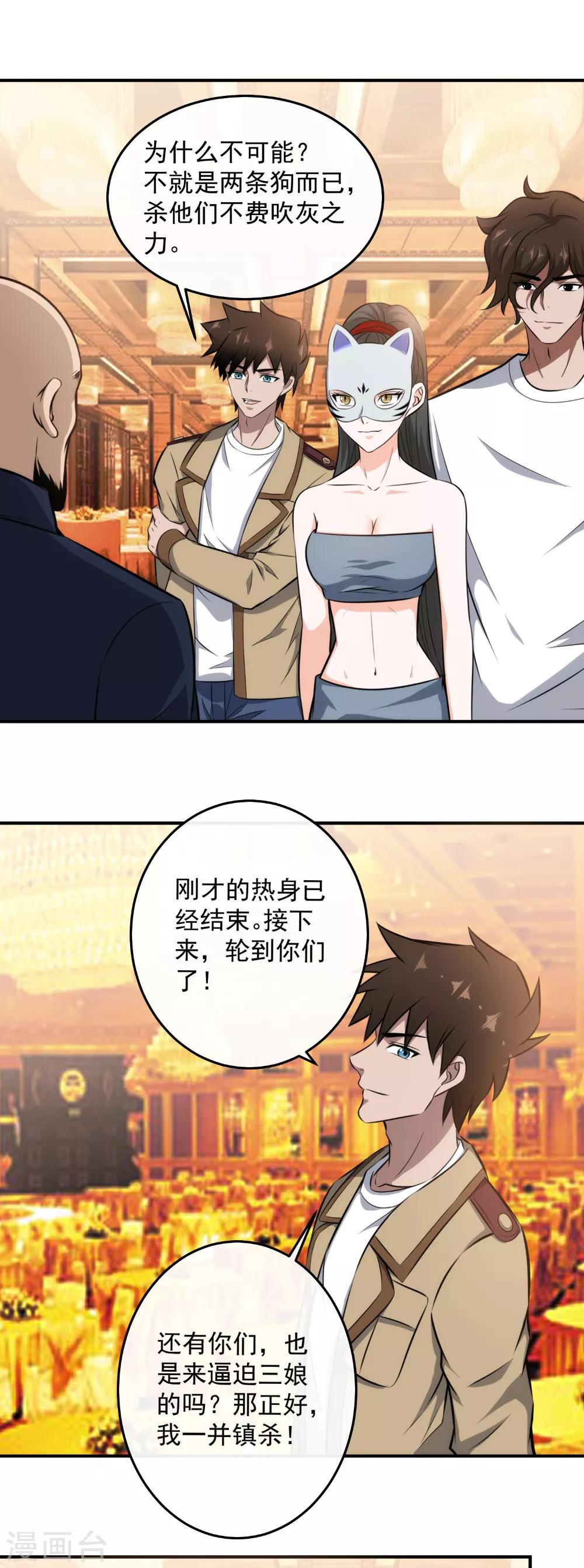 第120话 有何杀不得？-第123话
